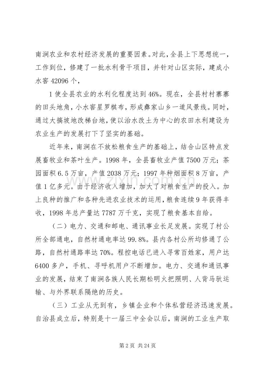 社会的公共道德教育演讲稿 (2).docx_第2页