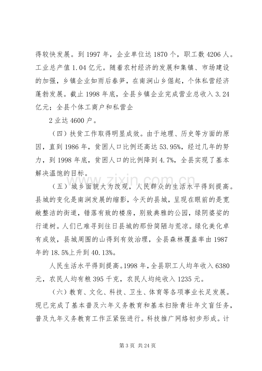 社会的公共道德教育演讲稿 (2).docx_第3页