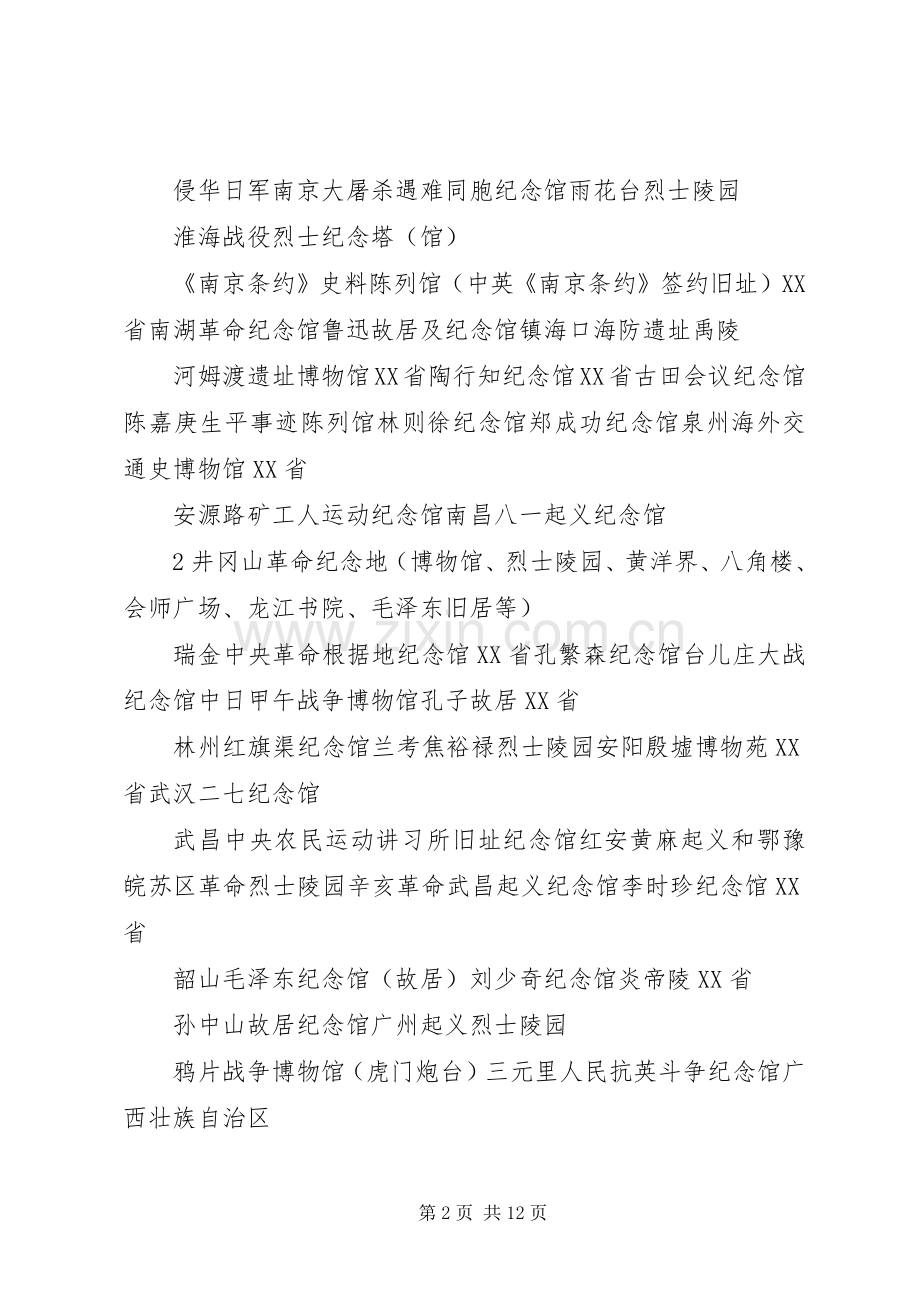 爱国主义教育基地成立仪式主持稿范文.docx_第2页