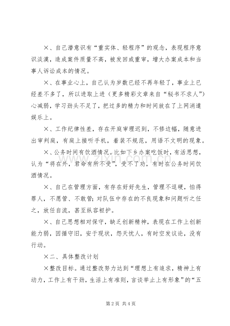 法院个人整改实施方案 .docx_第2页