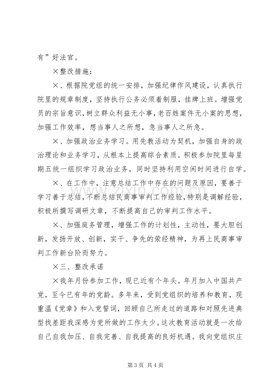 法院个人整改实施方案 .docx_第3页