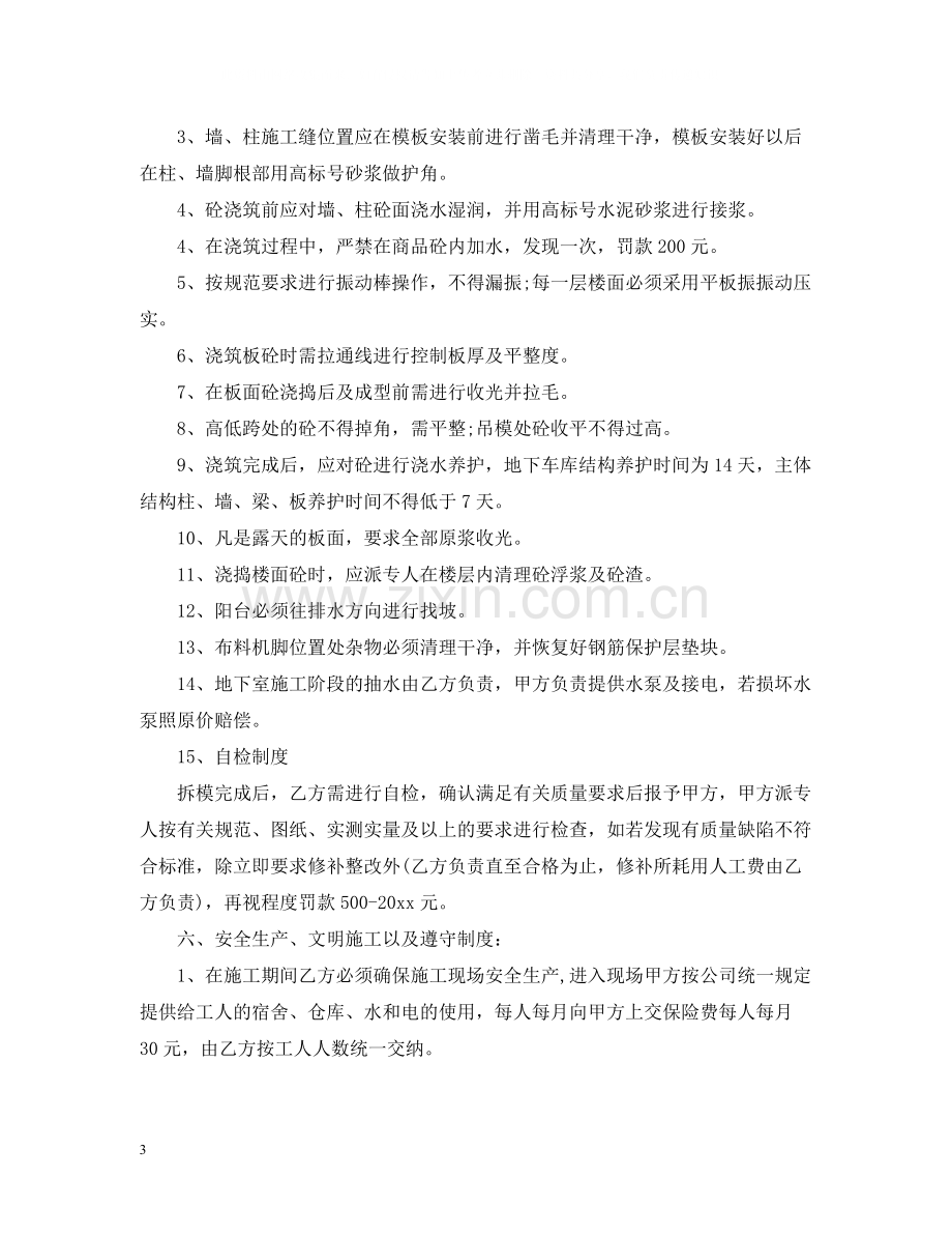 混凝土班组承包合同.docx_第3页