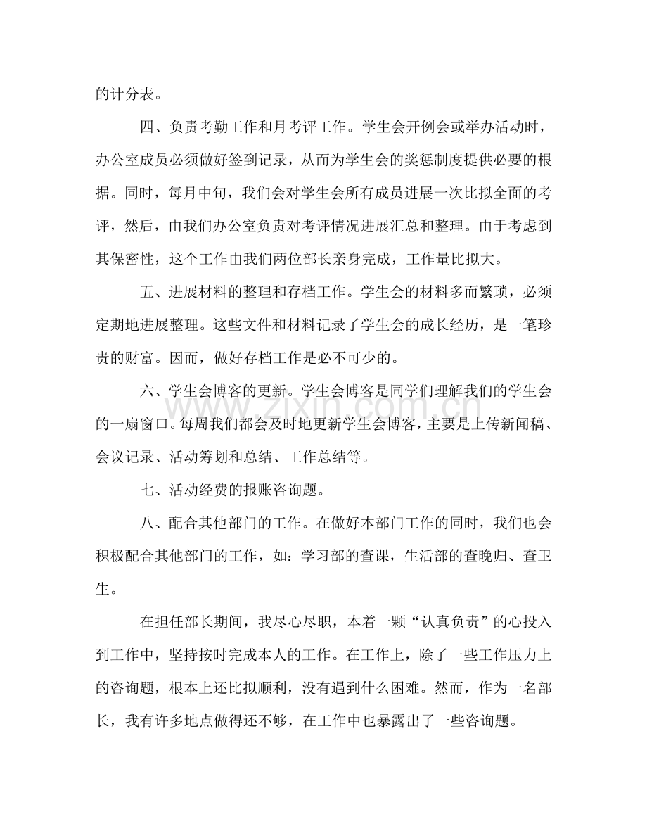 大学学生会办公室学期参考总结（通用）.doc_第2页