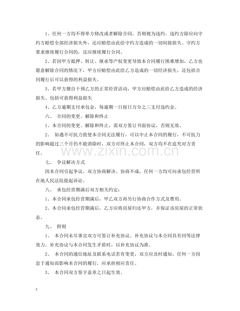 酒店委托经营合同范本.docx_第3页