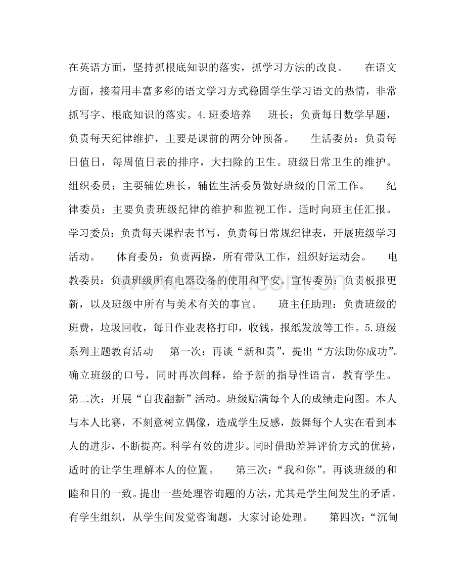 班主任工作范文七年级上学期班主任工作计划二.doc_第2页