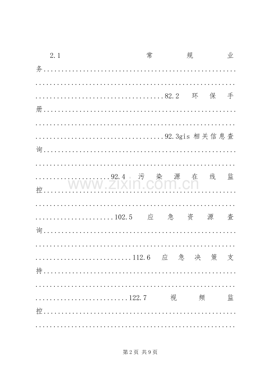 移动执法系统实施方案[5篇材料].docx_第2页