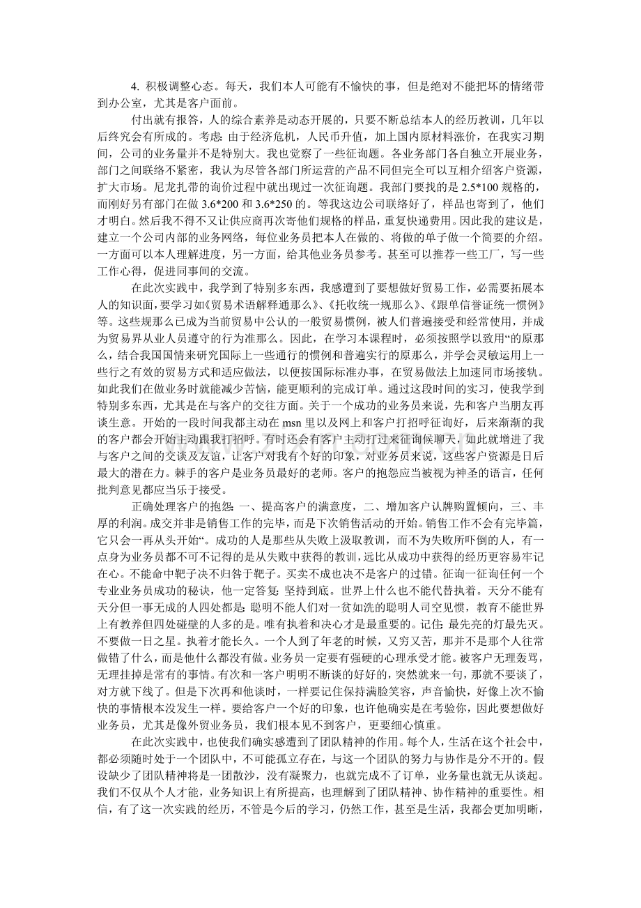 暑假贸ۥ易公司社会实践报告.doc_第2页