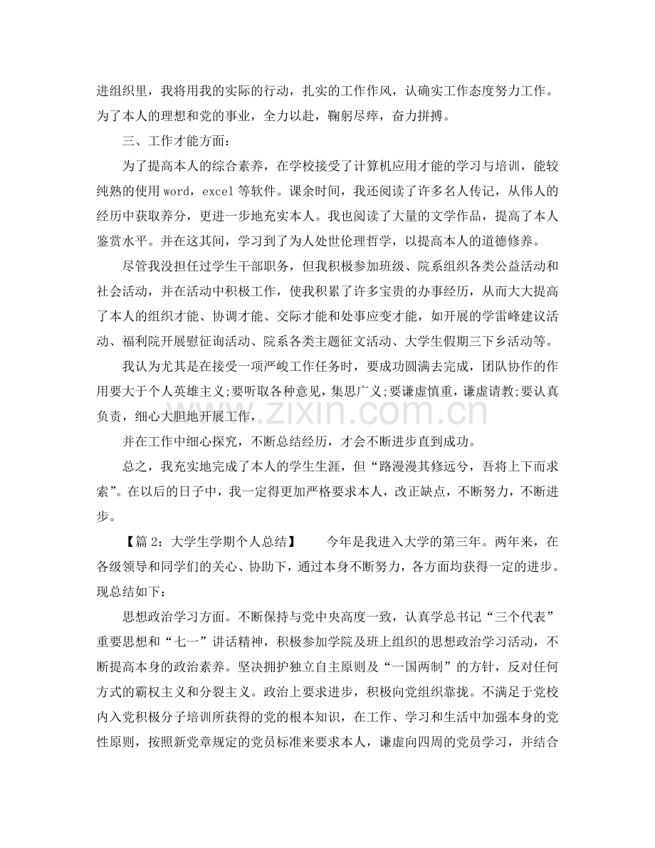 大学毕业生年度实习个人参考总结（通用）.doc_第2页