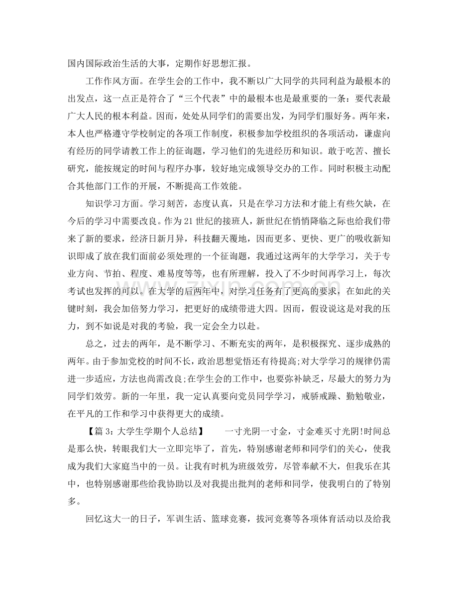 大学毕业生年度实习个人参考总结（通用）.doc_第3页