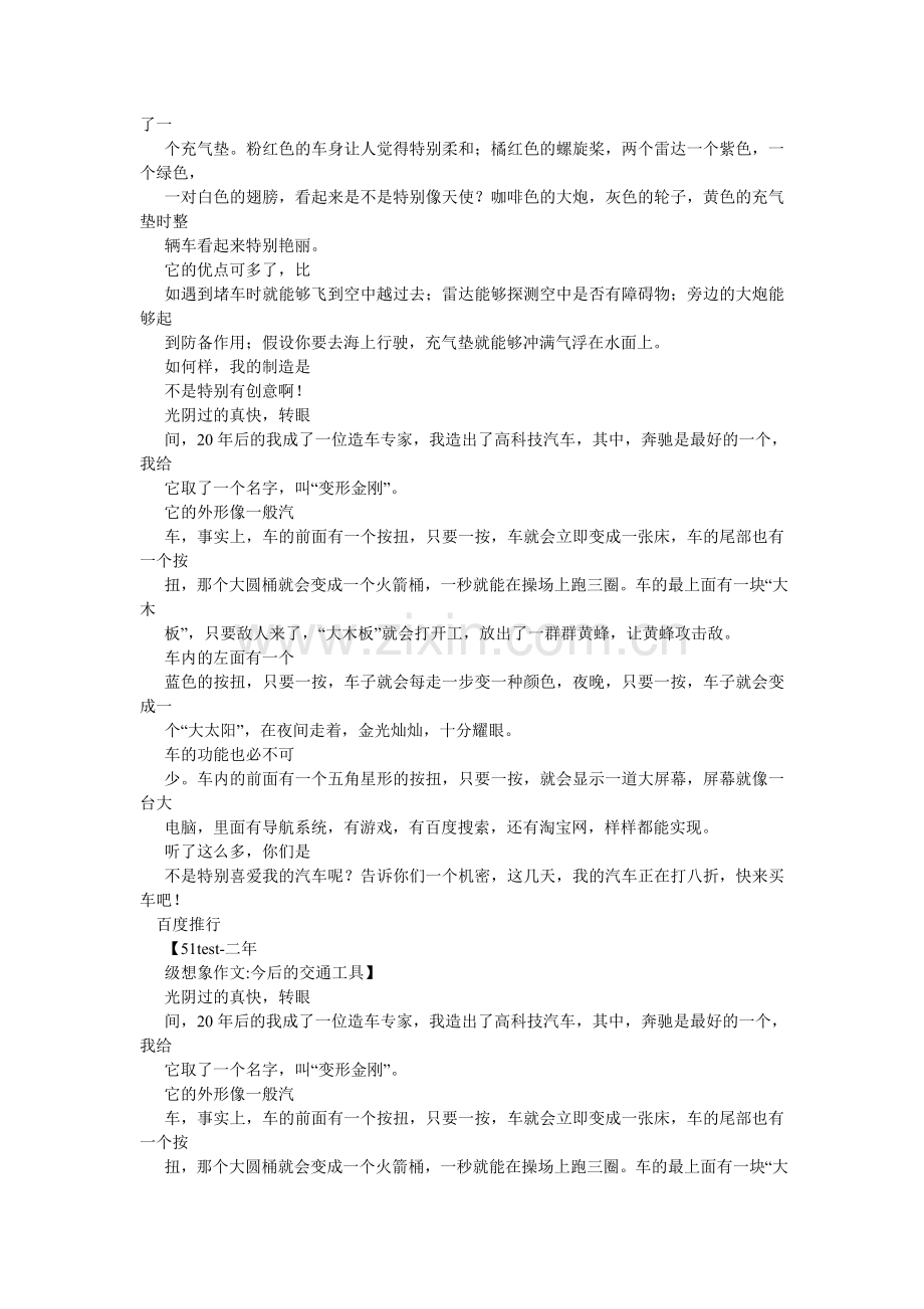 未来的ۥ交通工具作文400字.doc_第2页