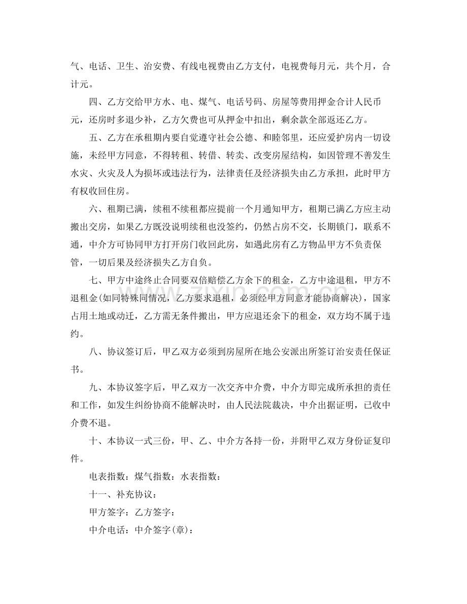 学生在外租房协议书.docx_第3页