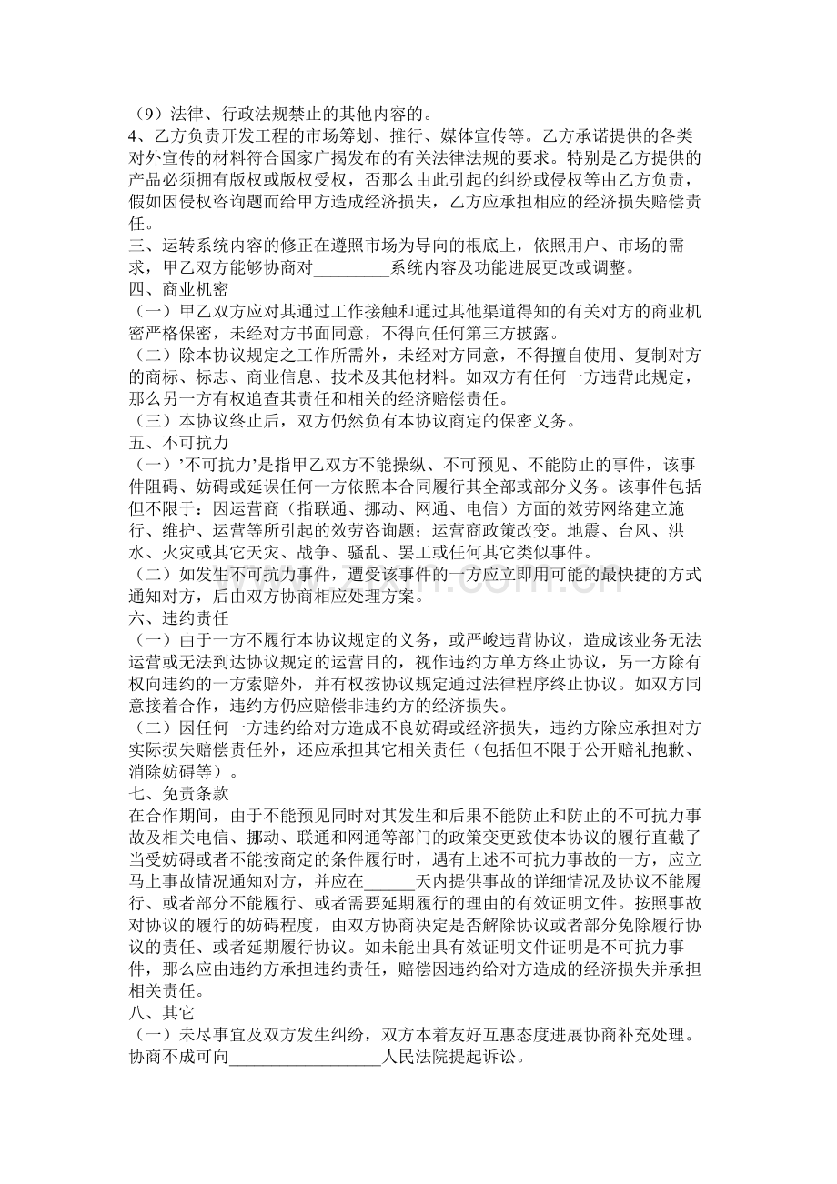 互联网开发合同范本.docx_第2页