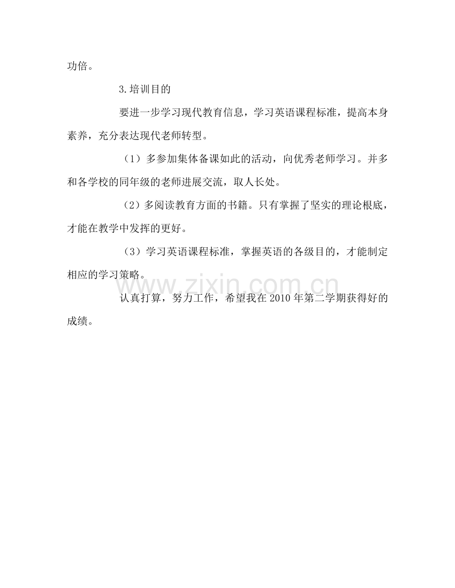 教师个人参考计划总结小学一年级教师上学期工作参考计划.doc_第3页