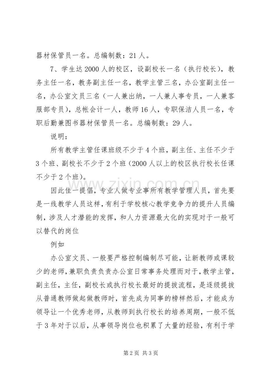 人员编制优化实施方案_2.docx_第2页