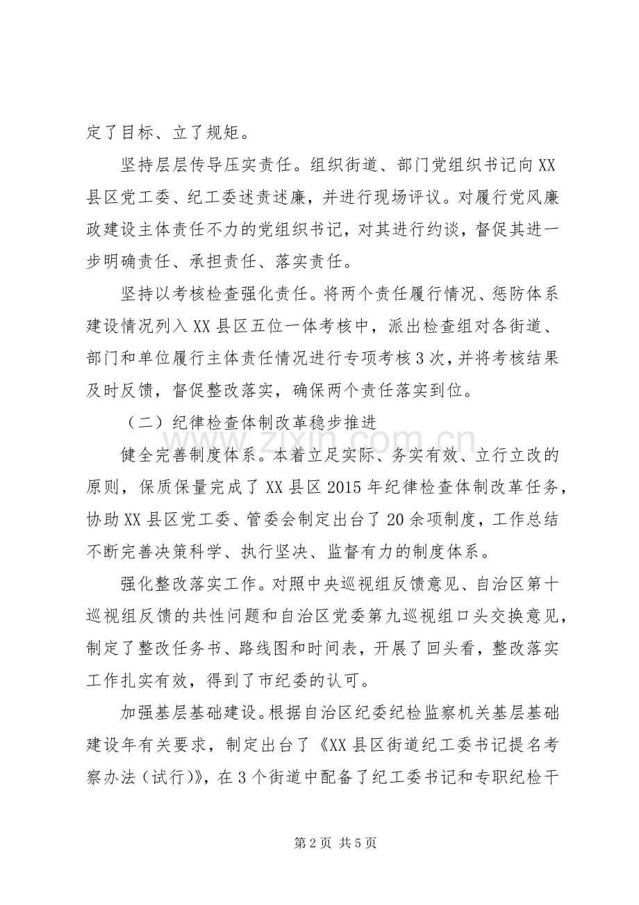 某区XX年纪检监察工作会议讲话材料.docx_第2页