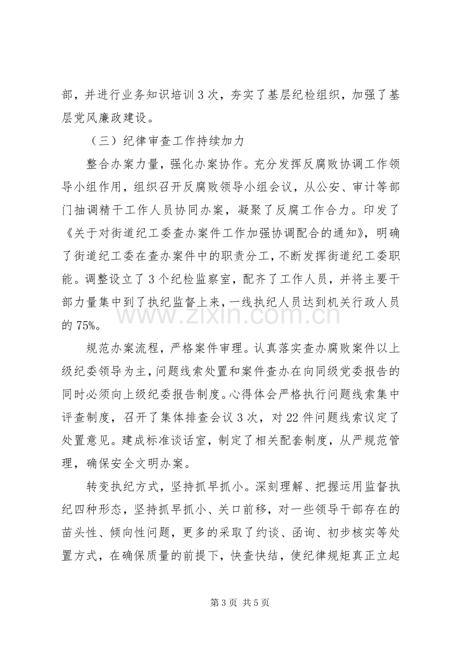 某区XX年纪检监察工作会议讲话材料.docx_第3页