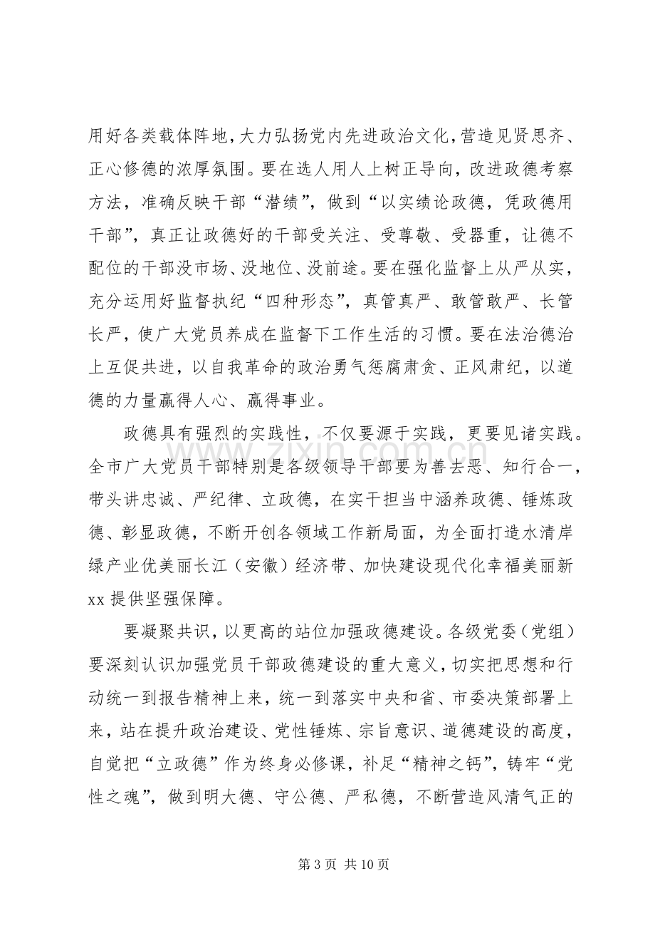 “讲严立”专题警示教育党课报告会发言4篇.docx_第3页