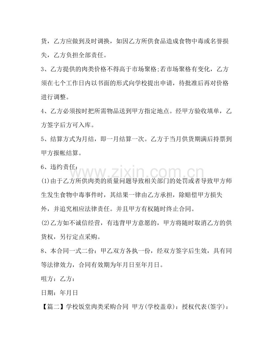 学校饭堂肉类采购合同.docx_第2页