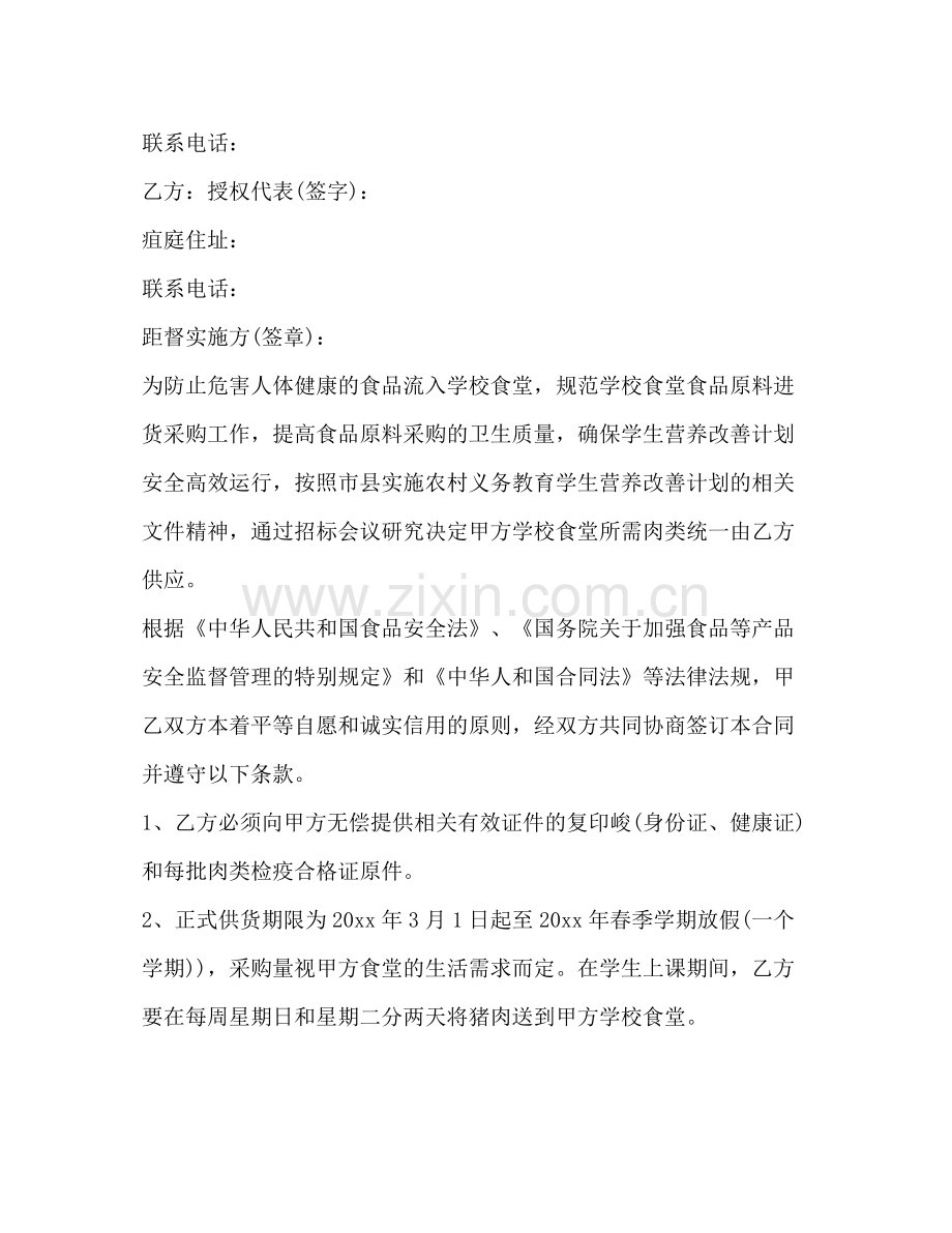 学校饭堂肉类采购合同.docx_第3页