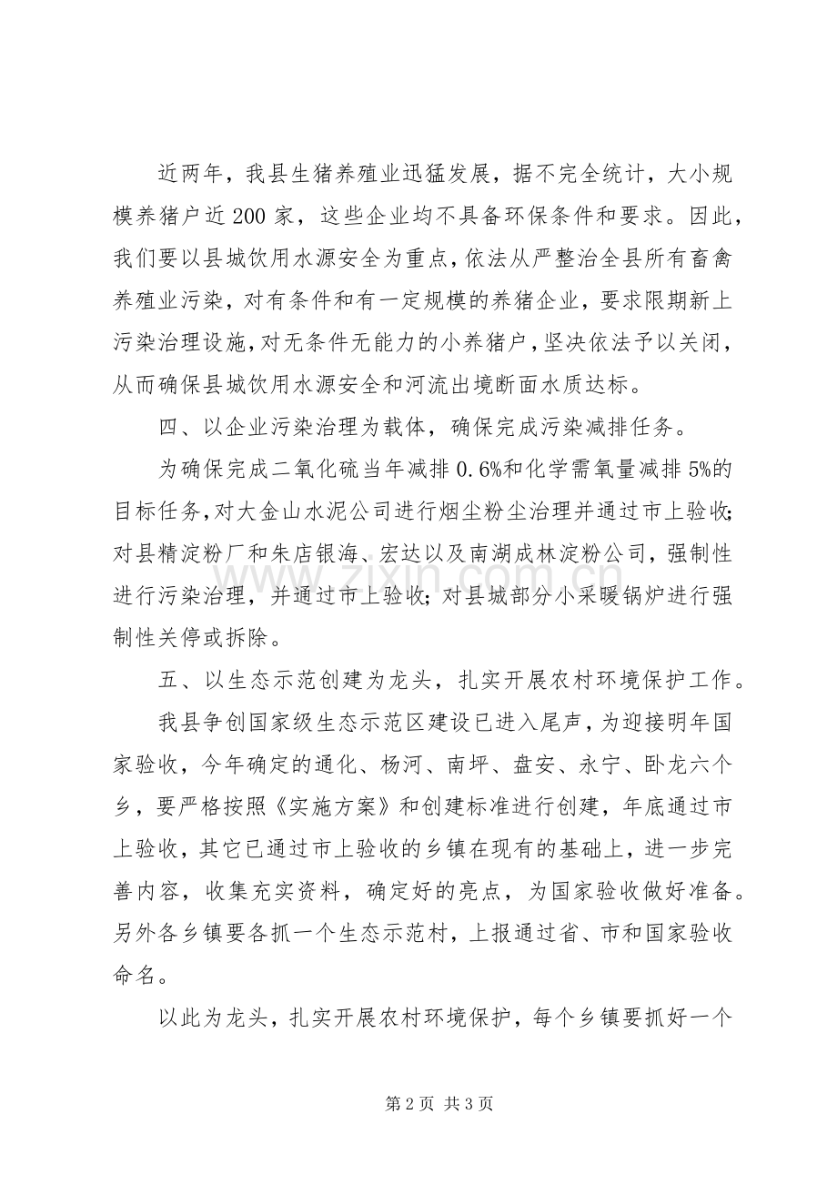 环保局长在全县国土环保工作会议发言材料提纲.docx_第2页