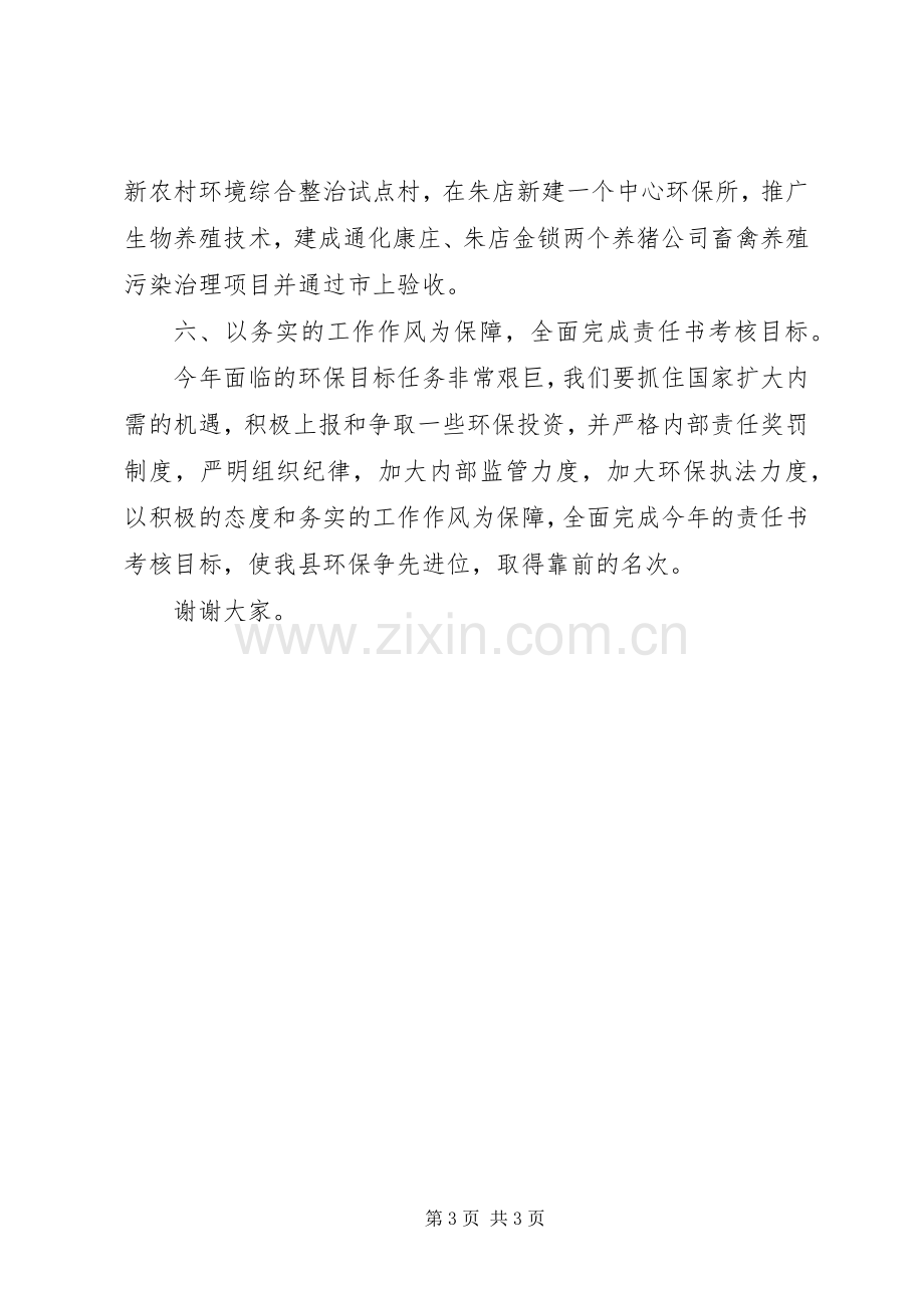 环保局长在全县国土环保工作会议发言材料提纲.docx_第3页