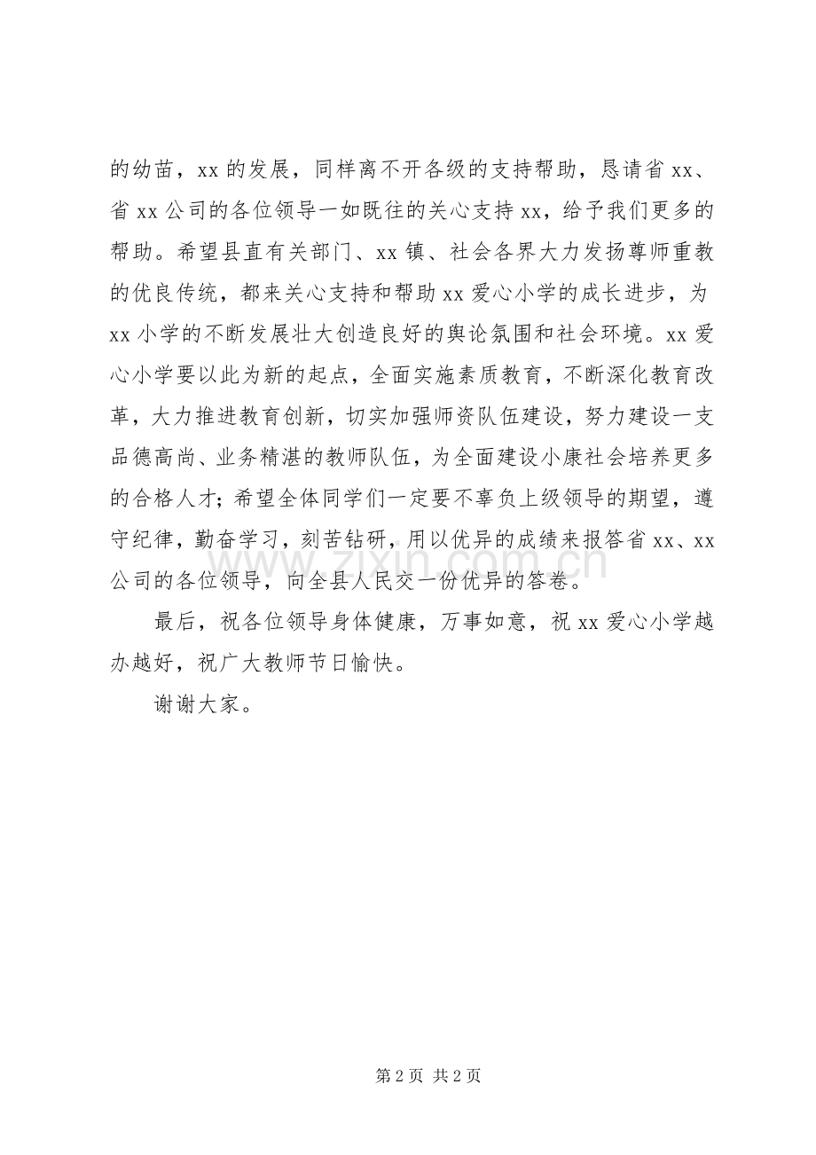 在风景名胜区落成典礼仪式上的致辞演讲范文_1.docx_第2页