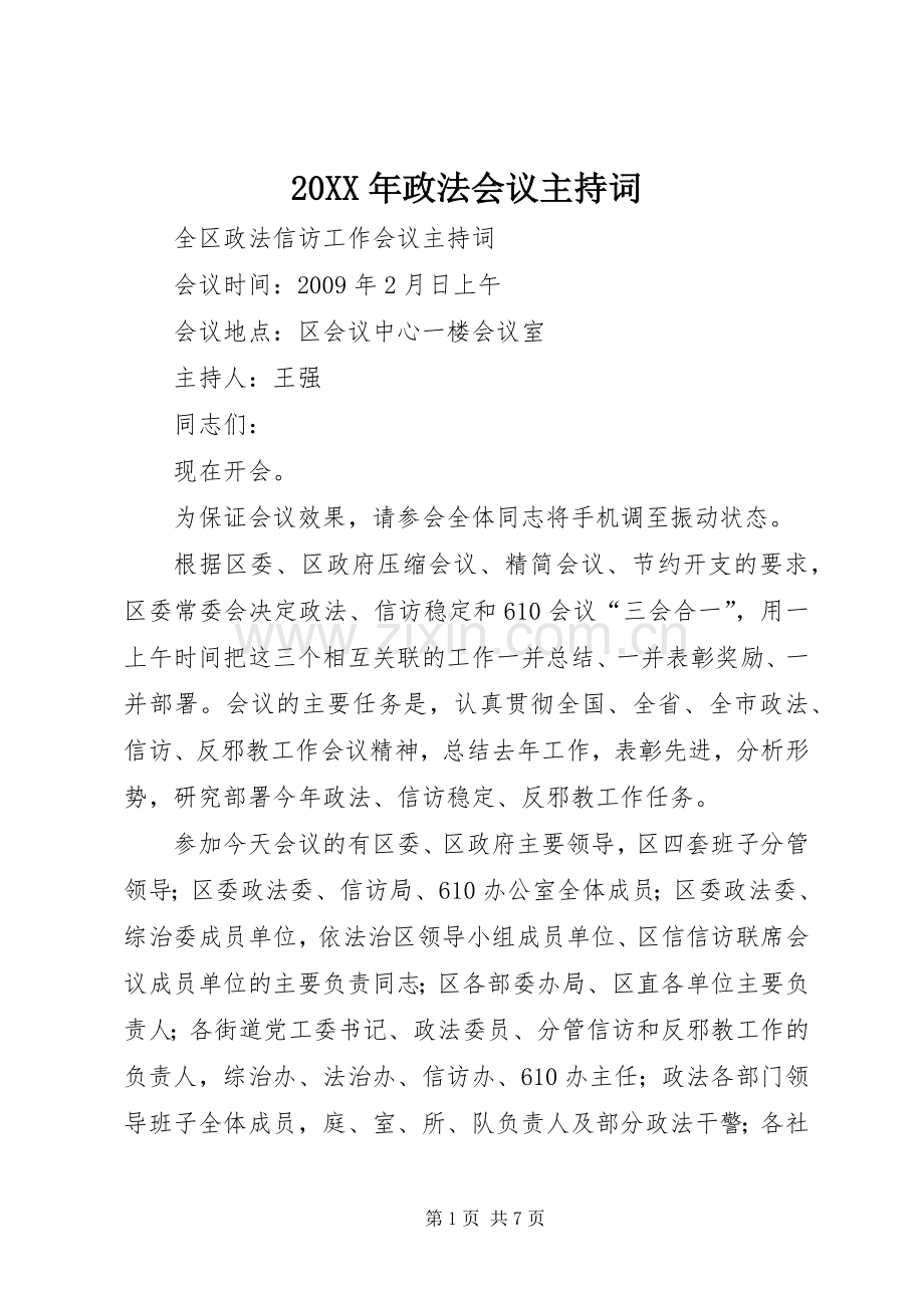 20XX年政法会议主持稿(5).docx_第1页