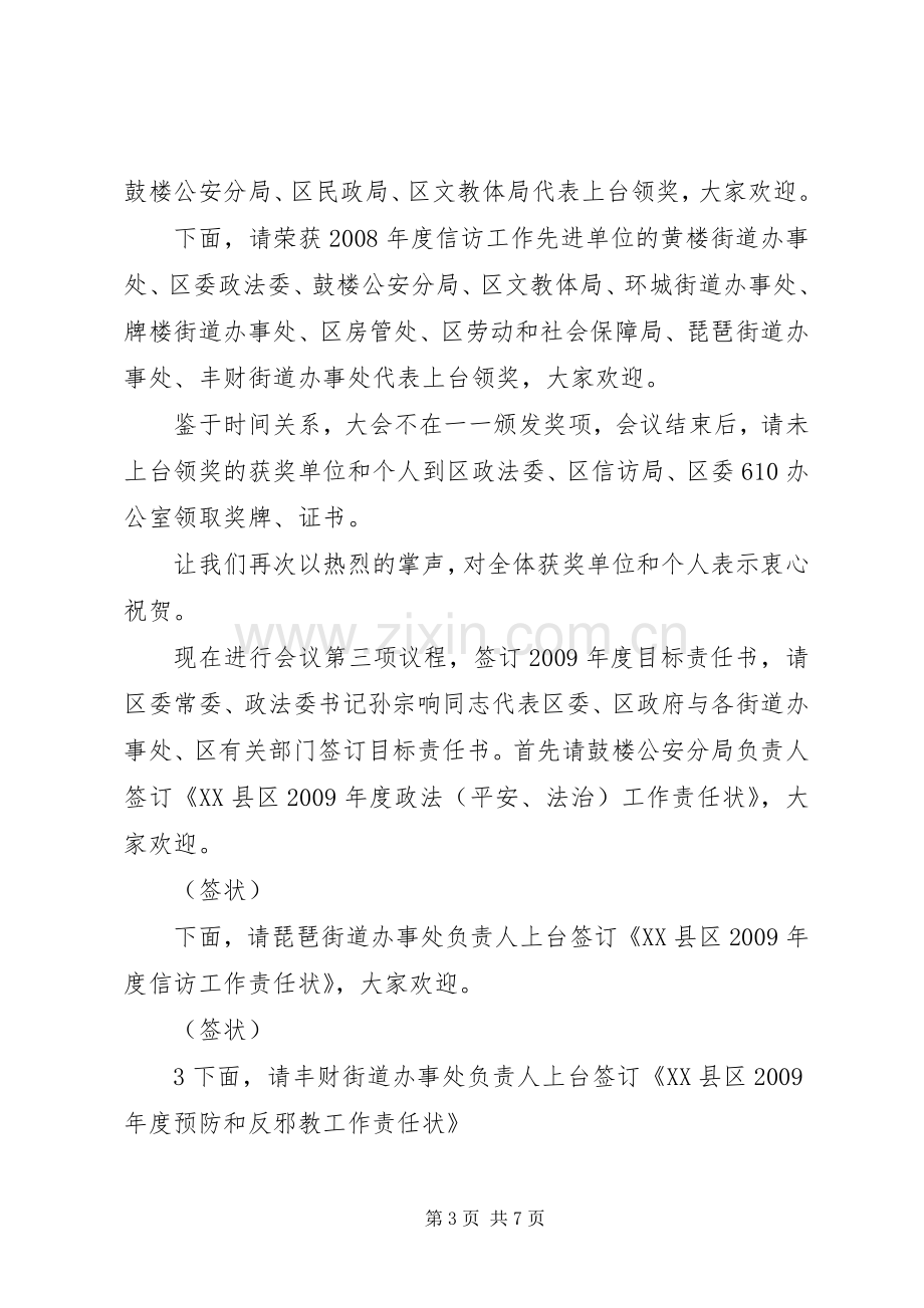 20XX年政法会议主持稿(5).docx_第3页