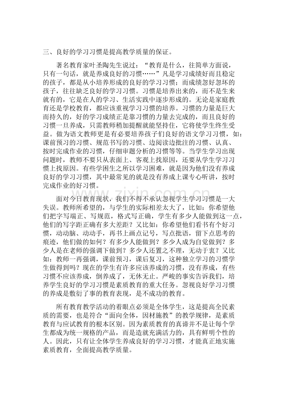 提高教育教学质量之我见.docx_第2页