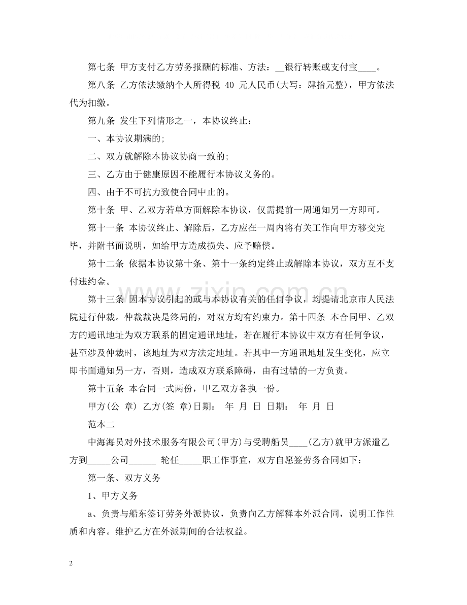 司机劳务外包合同范本.docx_第2页