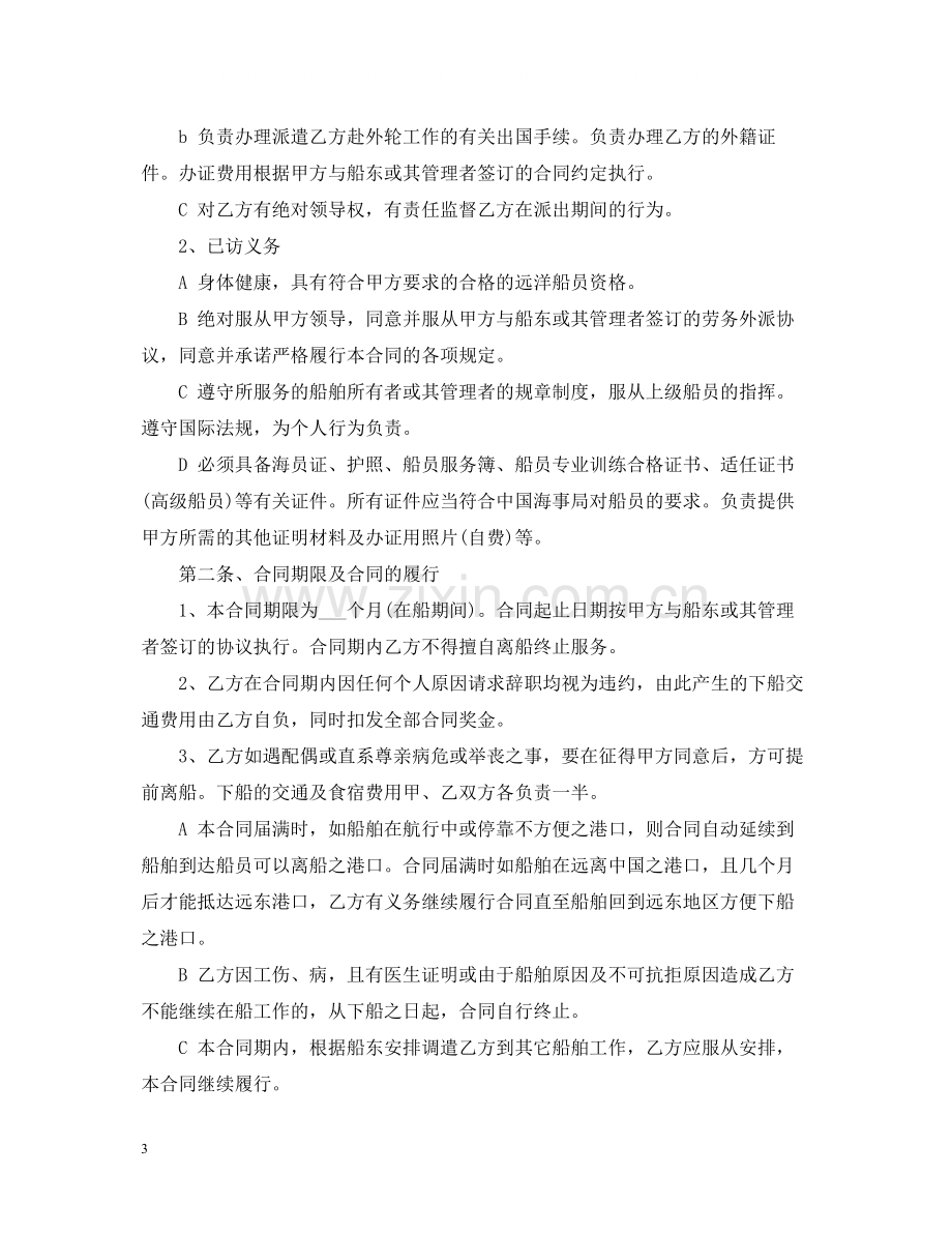 司机劳务外包合同范本.docx_第3页