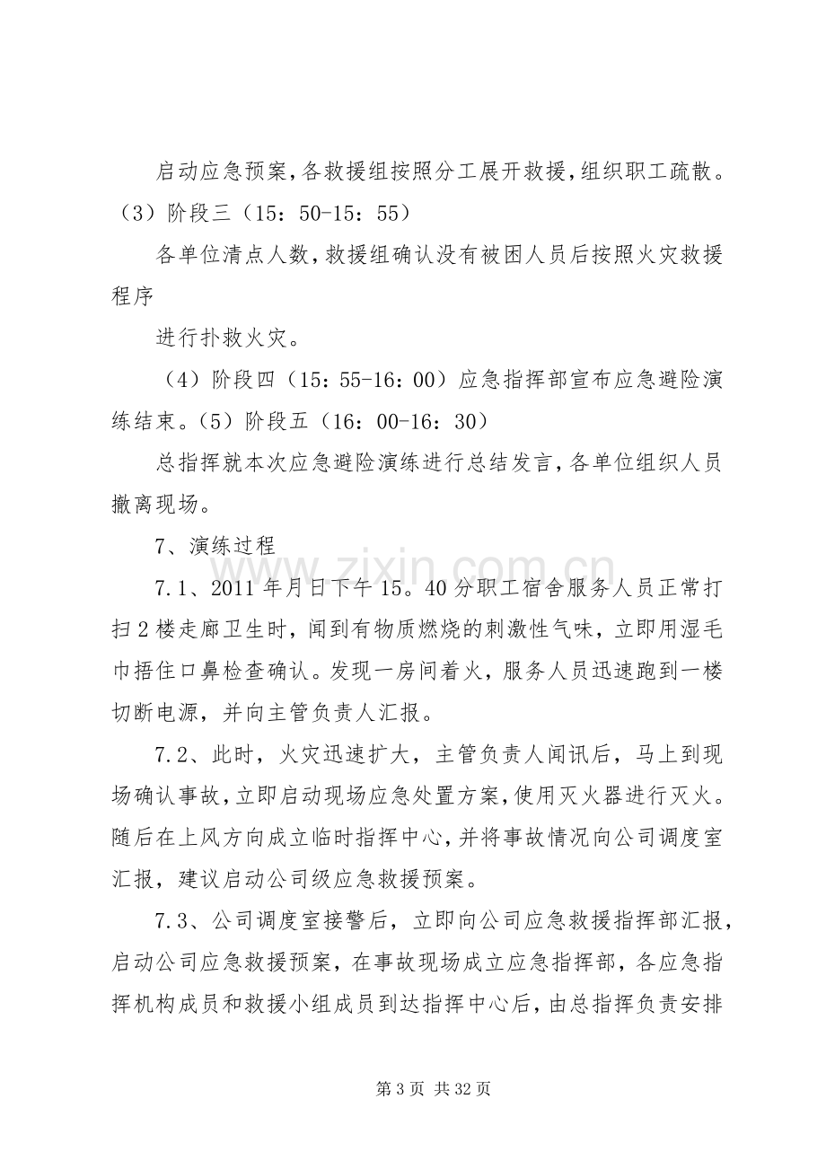 火灾事故应急避险演练实施方案[全文5篇].docx_第3页