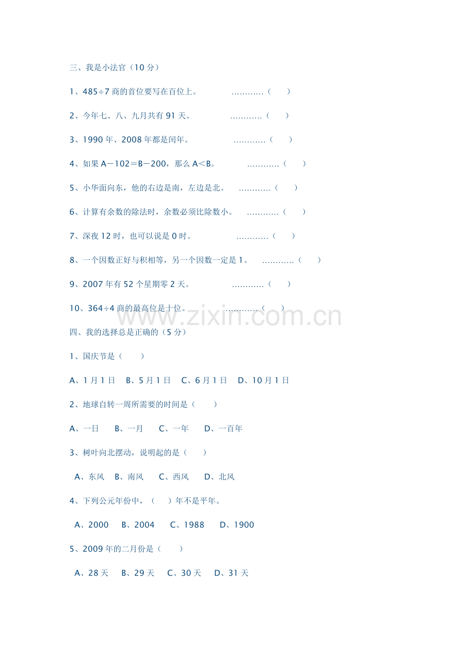 新人教版小学三年级数学下册期中试卷.docx_第2页