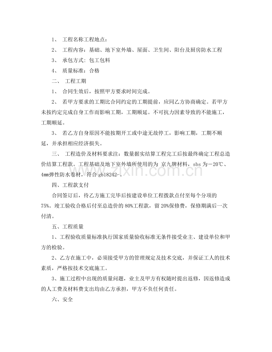 施工承包合同4篇.docx_第2页