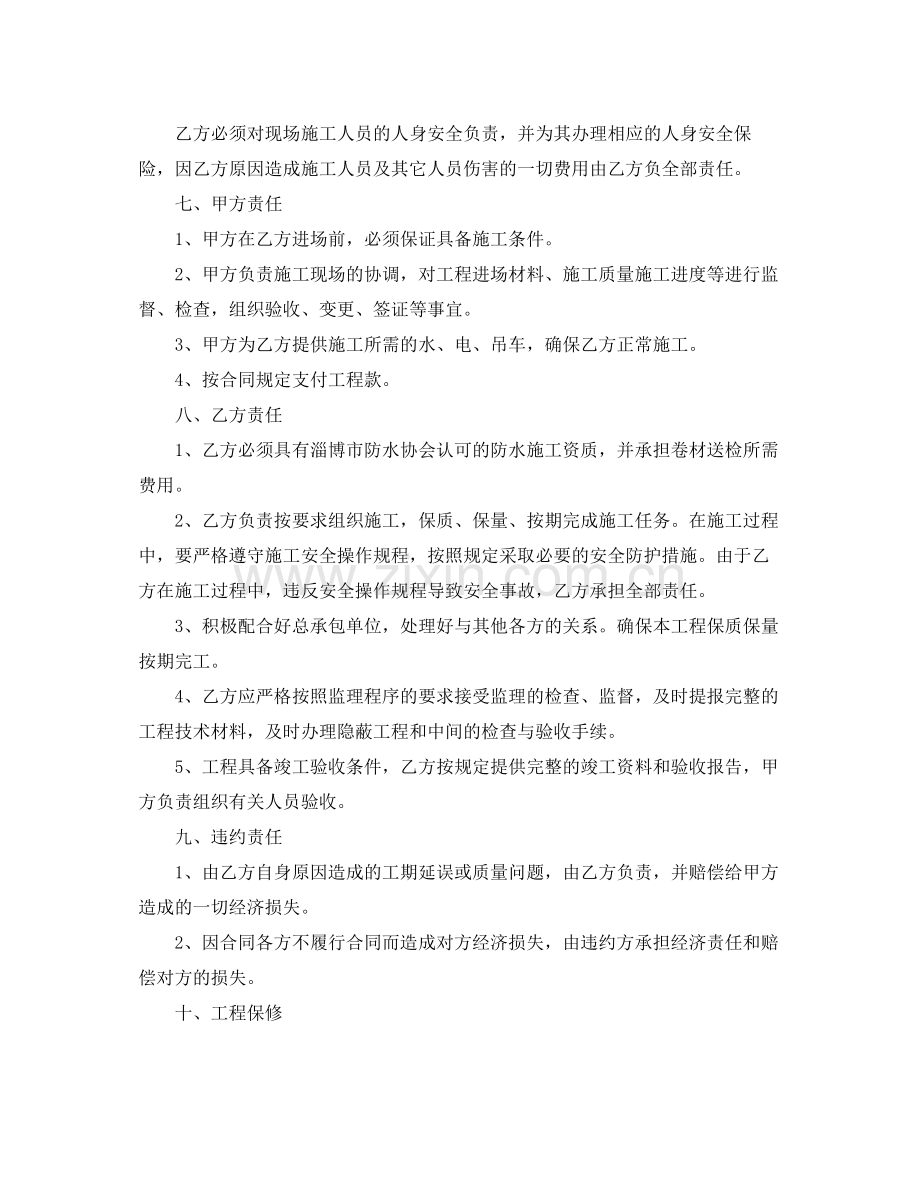 施工承包合同4篇.docx_第3页