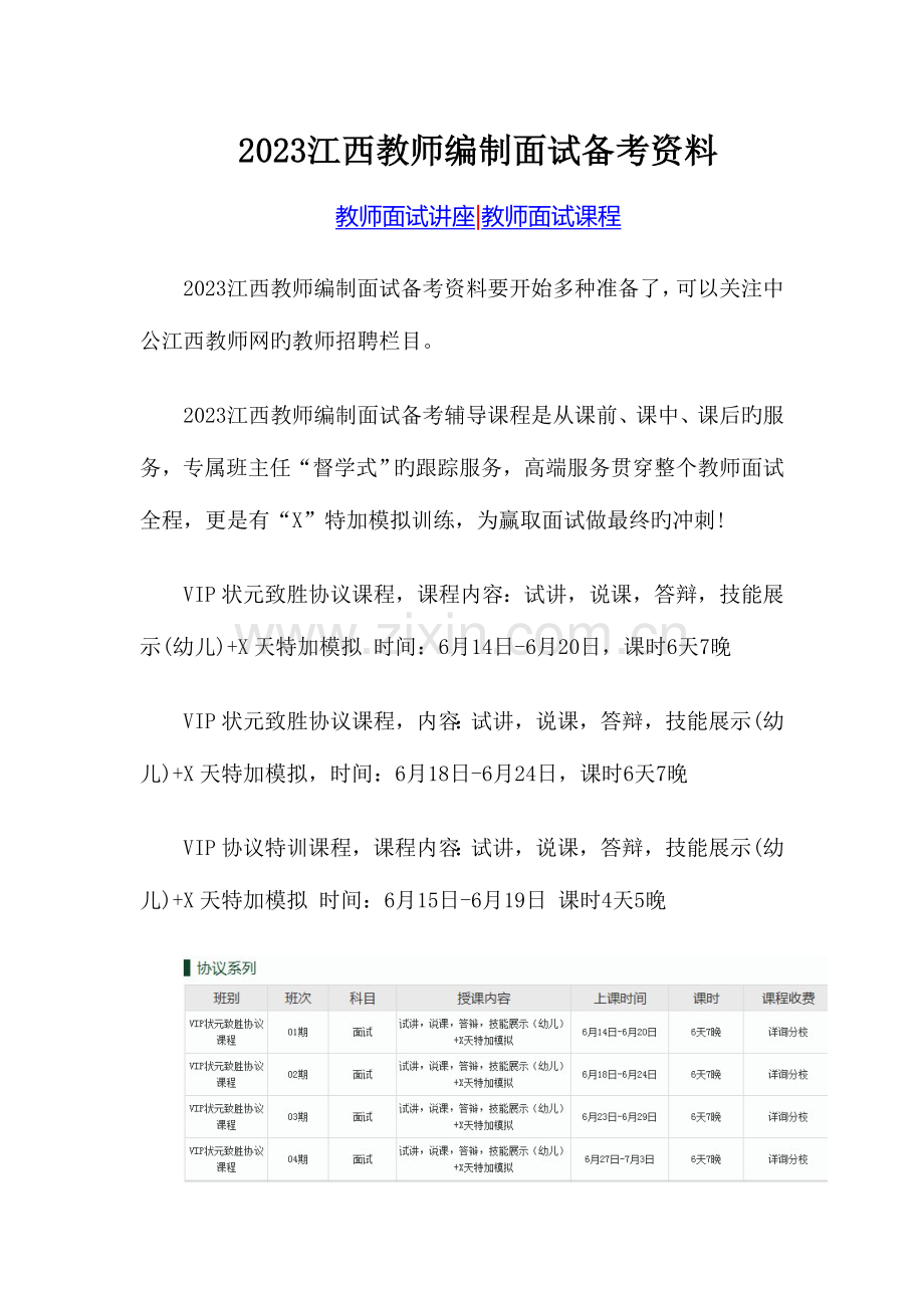 2023年江西教师编制面试备考资料.doc_第1页