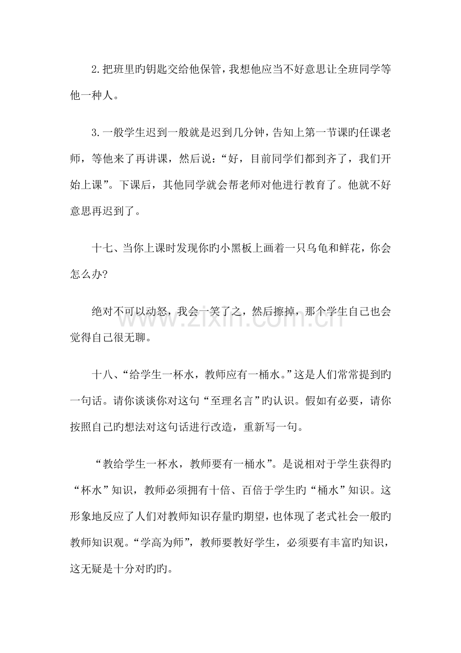 2023年江西教师编制面试备考资料.doc_第3页