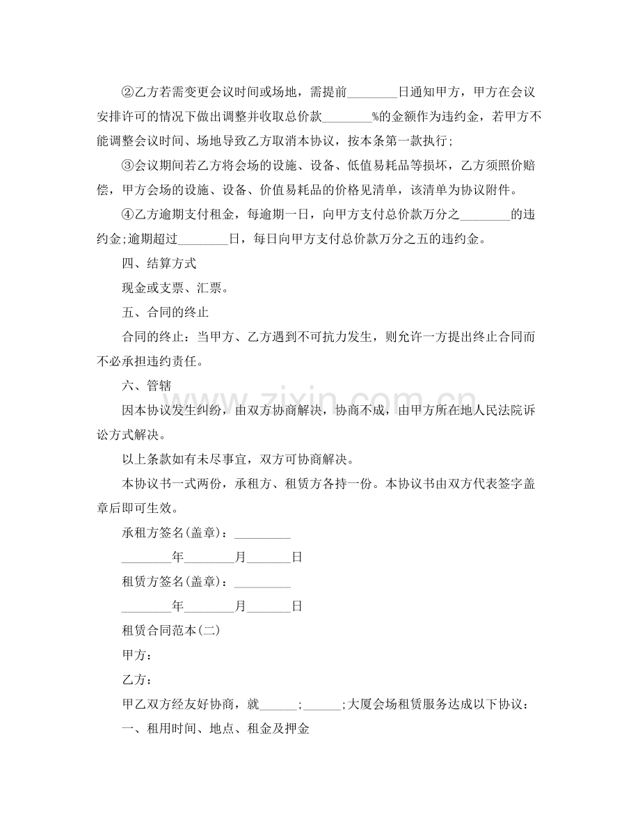 会场租赁合同范本.docx_第2页