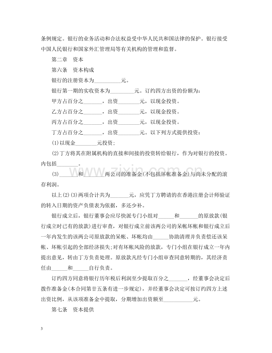 中外合资经营企业金融合同范本.docx_第3页