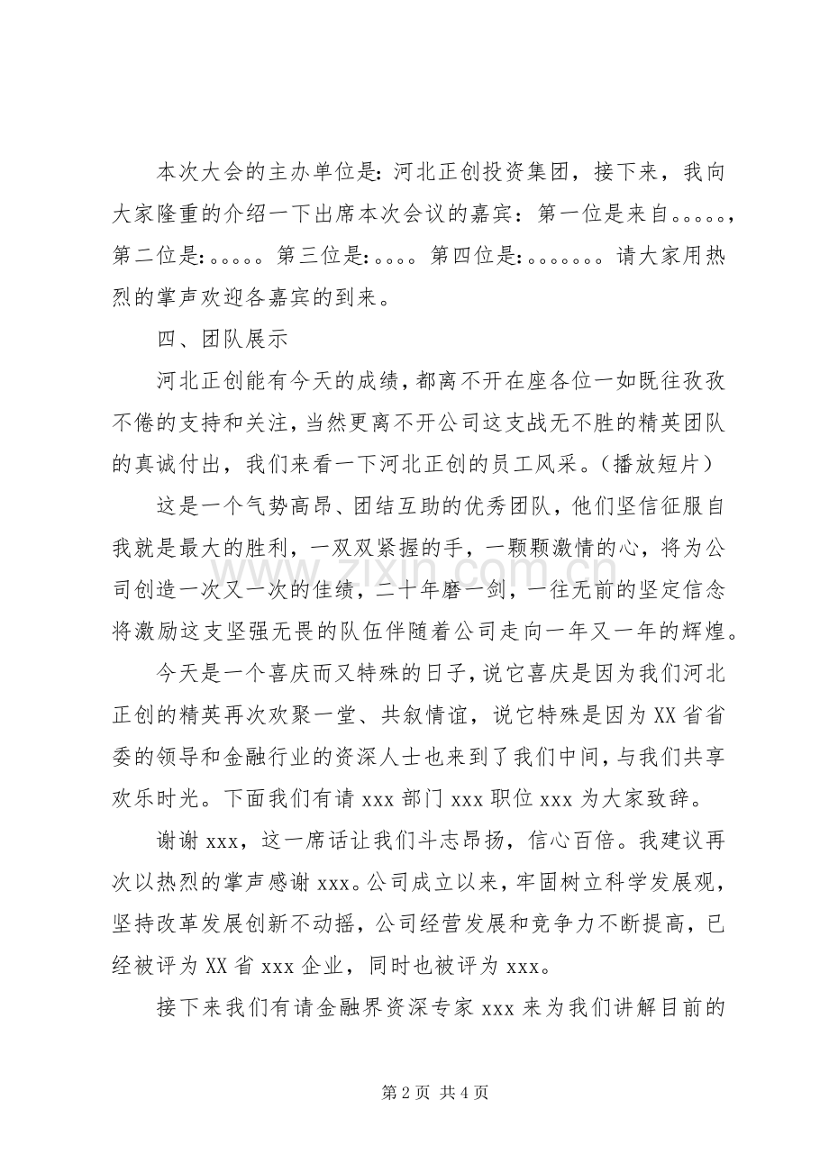 宝狮龙招商会主持稿.docx_第2页