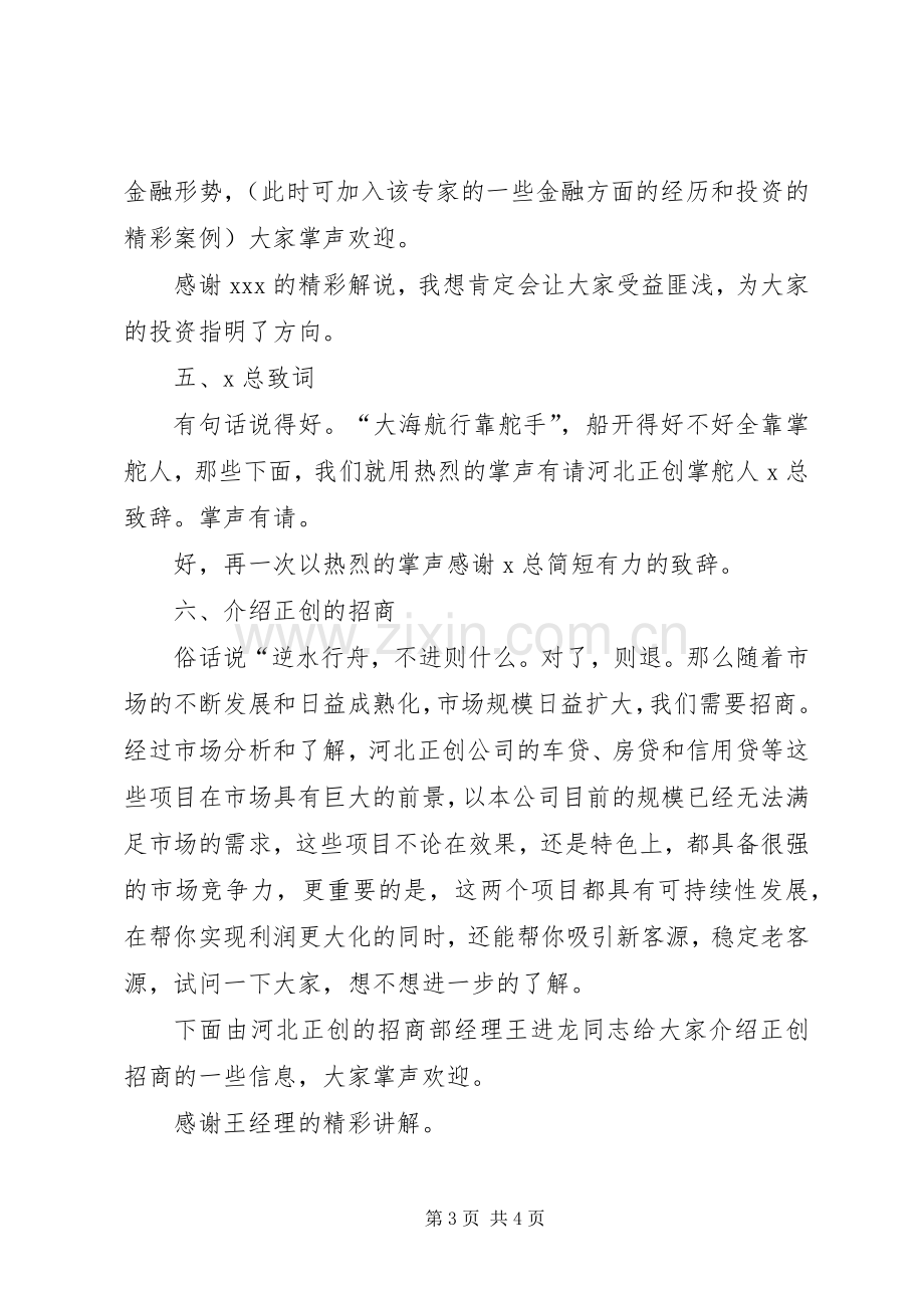 宝狮龙招商会主持稿.docx_第3页