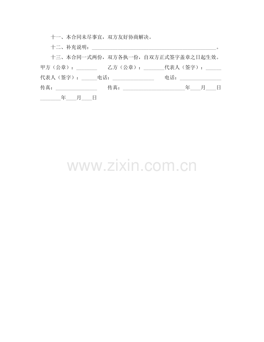 加盟经销合同（一）.docx_第2页