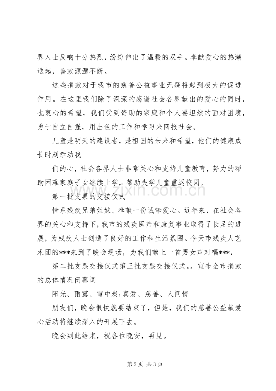 募捐会议主持稿(5).docx_第2页