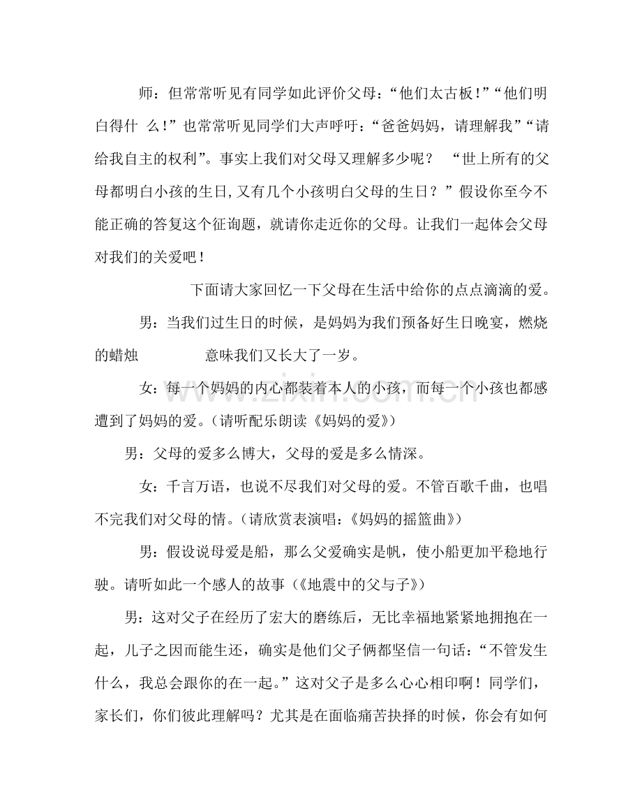 主题班会教案主题班会：走近父母—让爱驻我家.doc_第3页