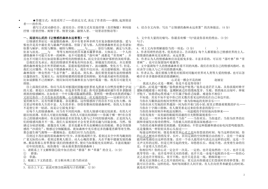 散文阅读理解题.doc_第2页