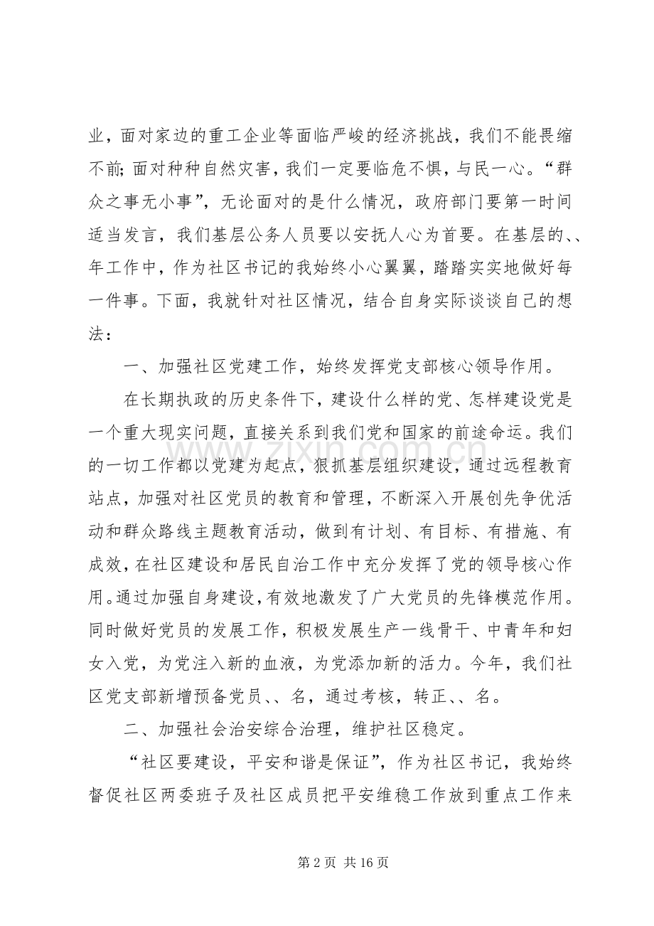 信用社务虚会议发言(多篇).docx_第2页