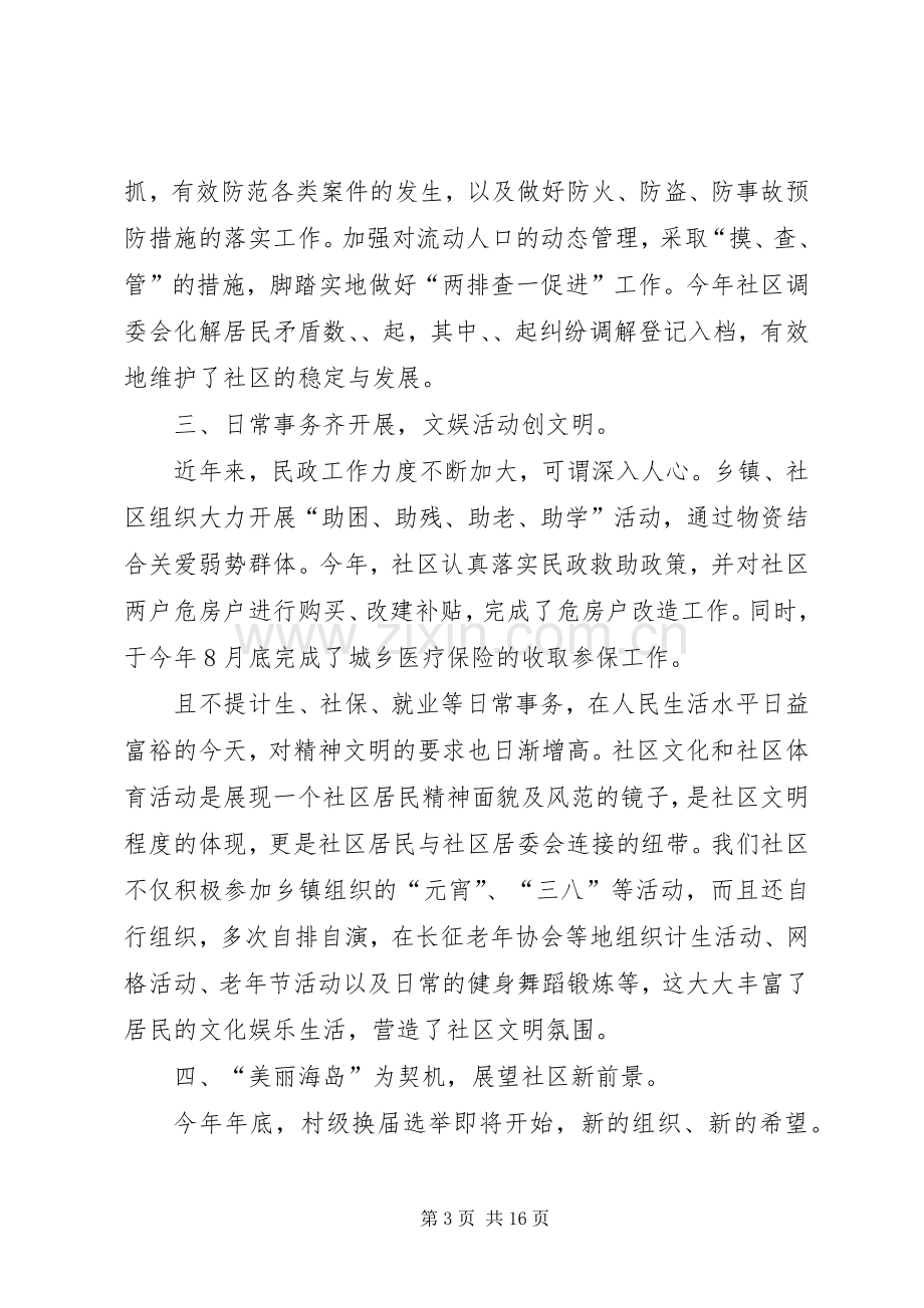 信用社务虚会议发言(多篇).docx_第3页