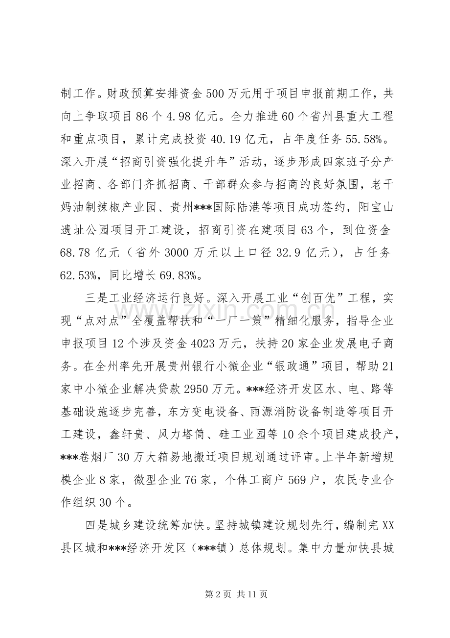 县领导下半年经济工作会议讲话.docx_第2页