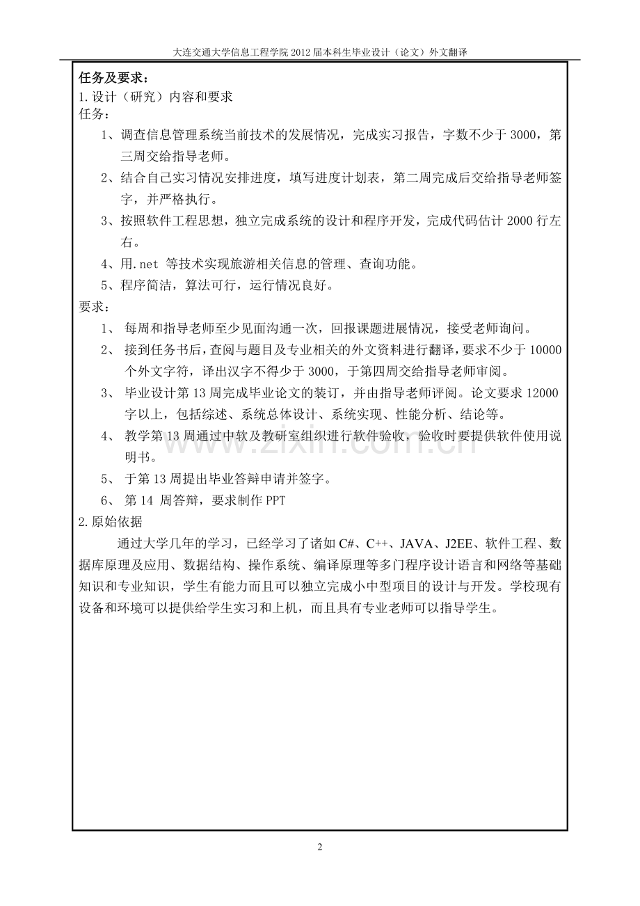 魔界旅游管理系统-大学毕业设计.doc_第2页