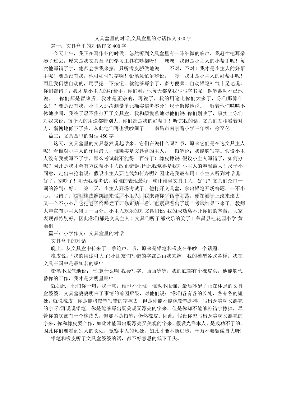 文具盒ۥ里的对话,文具盒里的对话作文350字.doc_第1页